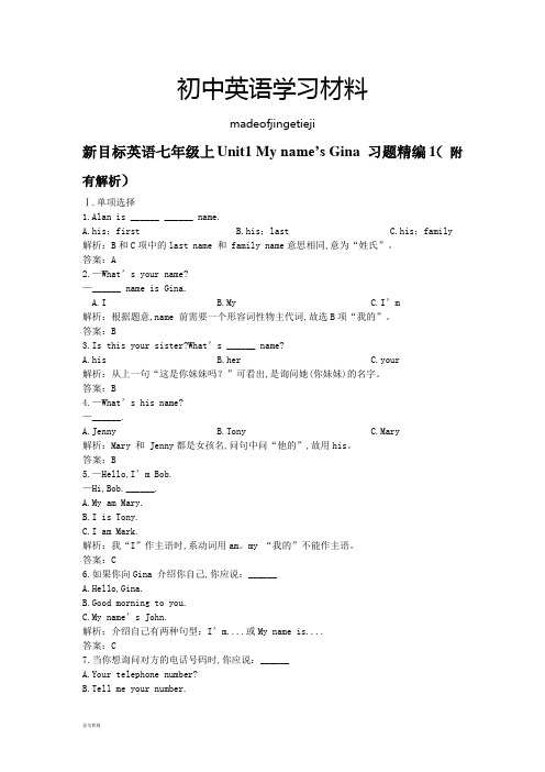 人教版英语七年级上册Unit1Myname’sGina习题精编17(附有解析)