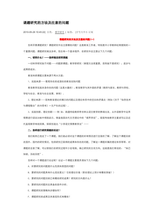 研究注意事项
