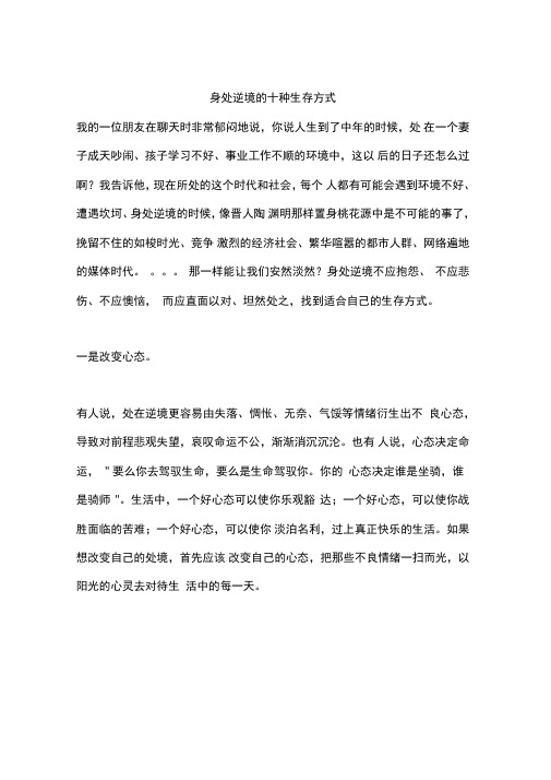 身处逆境的十种生存方式