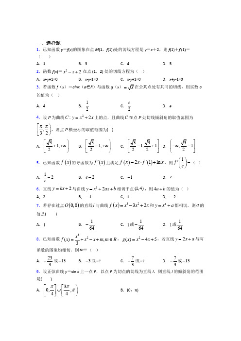 最新北师大版高中数学高中数学选修2-2第二章《变化率与导数》检测卷(答案解析)(2)