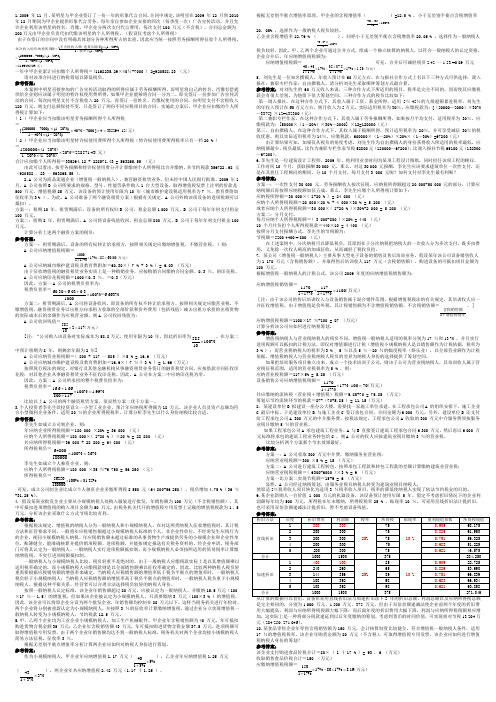 纳税筹划案例分析题