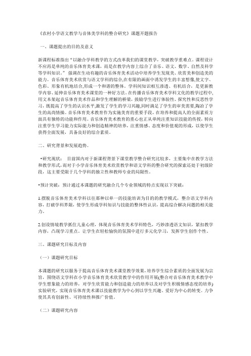 小学美术欣赏教学与语文学科的整合