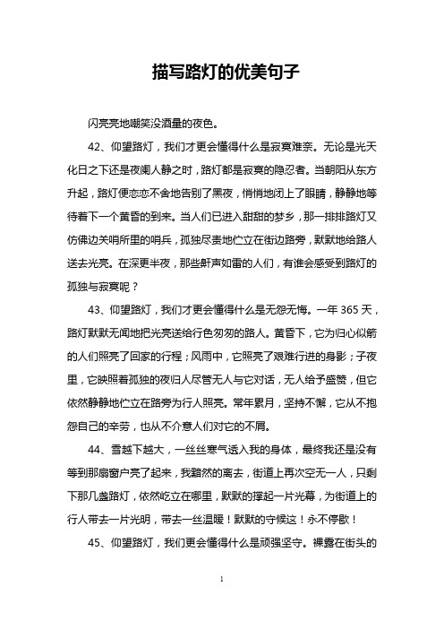 描写路灯的优美句子