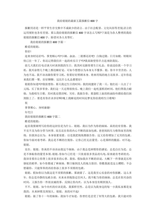 我给姐姐的最新五篇道歉信600字-范例
