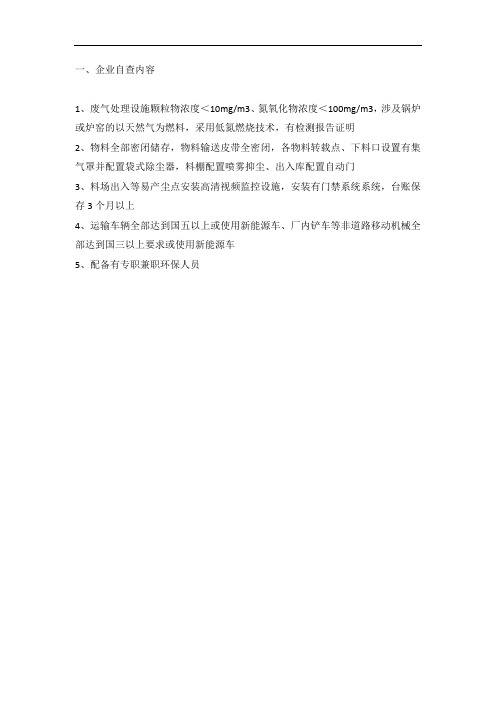 2020年重污染天气商砼站等水泥制品行业绩效分级材料