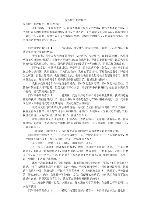 同学眼中的我作文