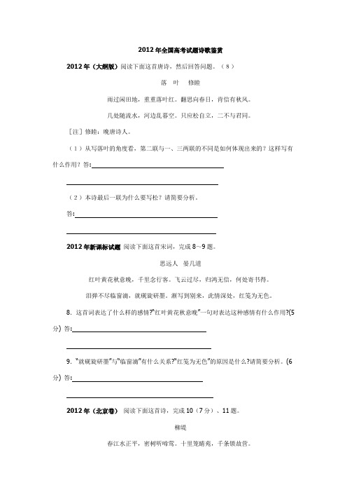 古诗鉴赏