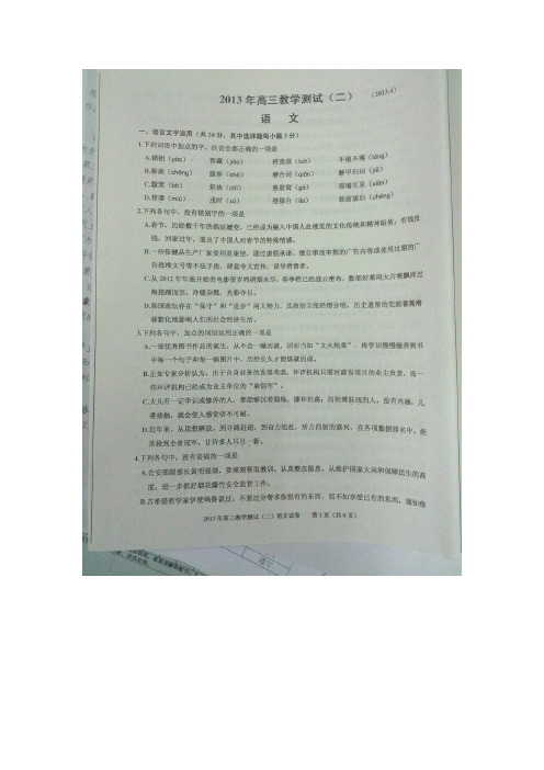 2013年浙江省嘉兴市二模高考第二次模拟教学测试(二) 语文试题 答案(试卷扫描 答案word版)