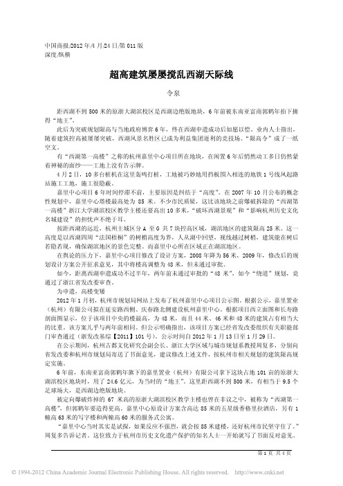 超高建筑屡屡搅乱西湖天际线