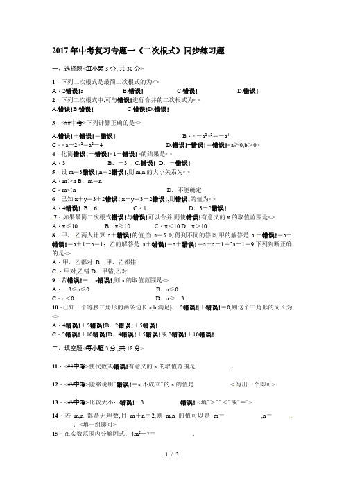 中考复习专题一《二次根式》同步练习题(含答案)