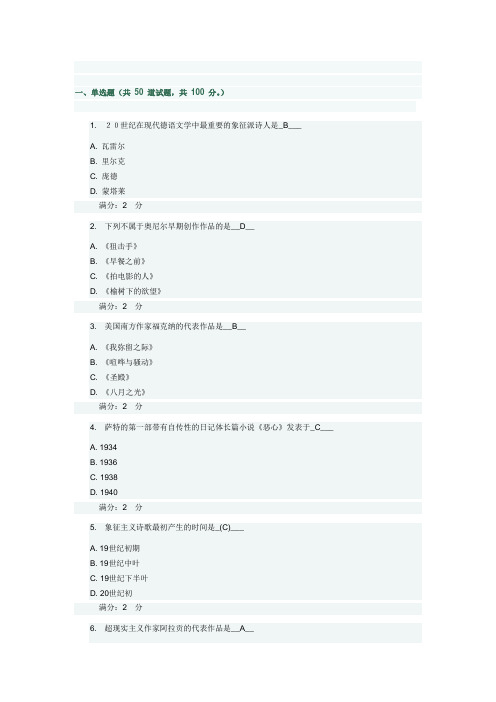 20世纪世界文学试题库