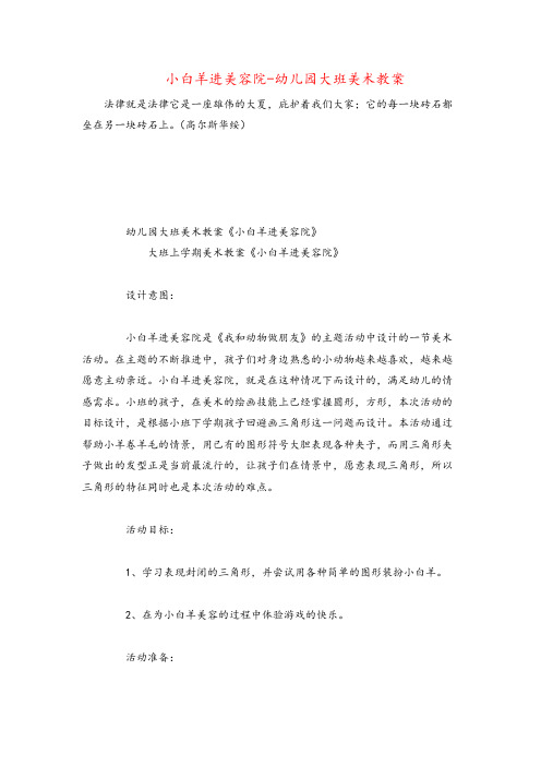 小白羊进美容院-幼儿园大班美术教案