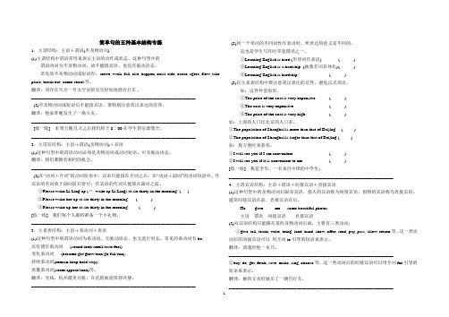 简单句的五种基本结构专练
