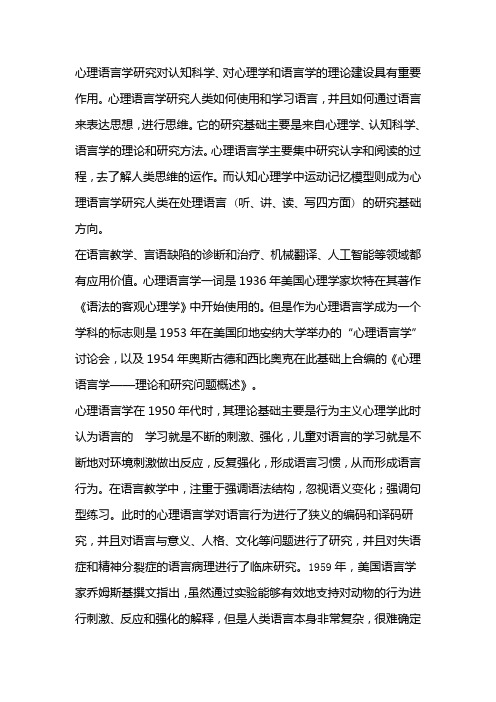 语言心理学