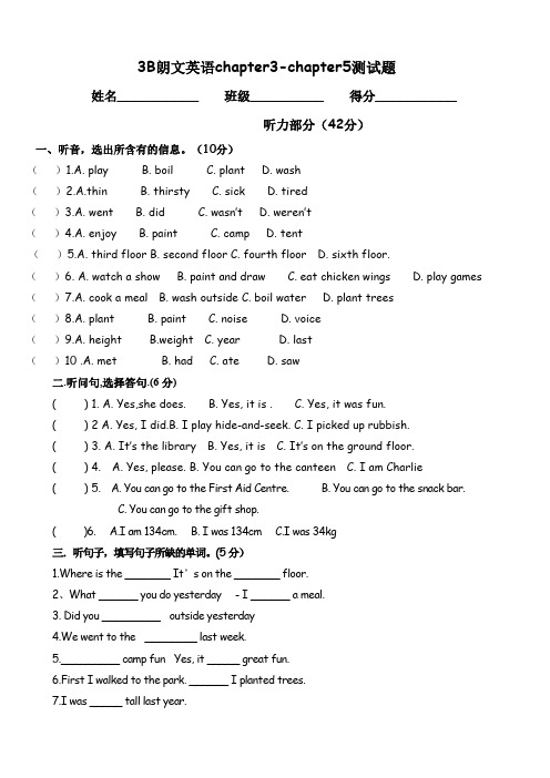 3B朗文英语chapter3-5测验
