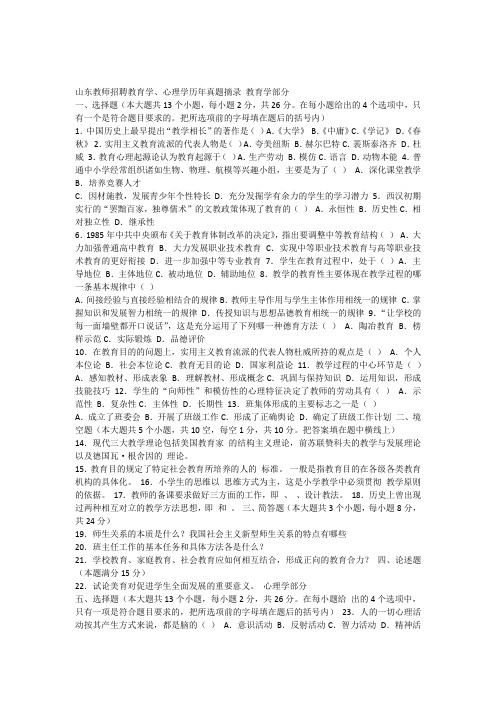 山东教师招聘教育学心理学历年真题摘录教育学部分.docx