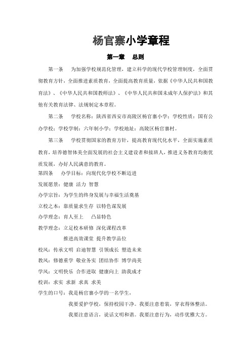 学校章程