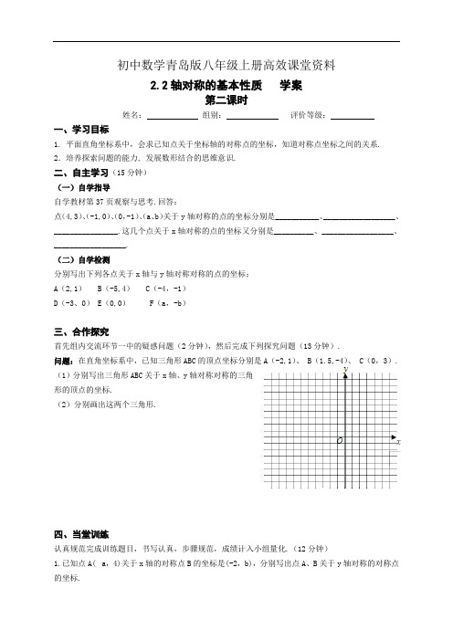 初中数学青岛版八年级上册高效课堂资料2.2.2轴对称的基本性质   学案