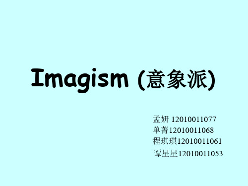 意象派
