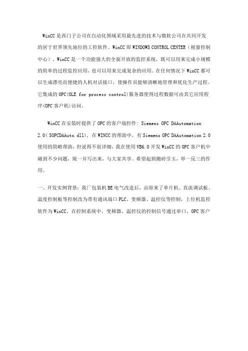 (OA自动化)WinCC是西门子公司在自动化领域采用最先进的技术与微软公司在共同开发
