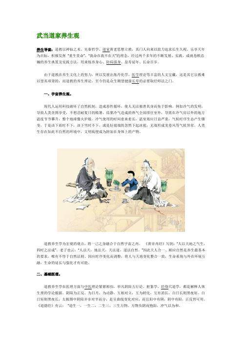 养生理论