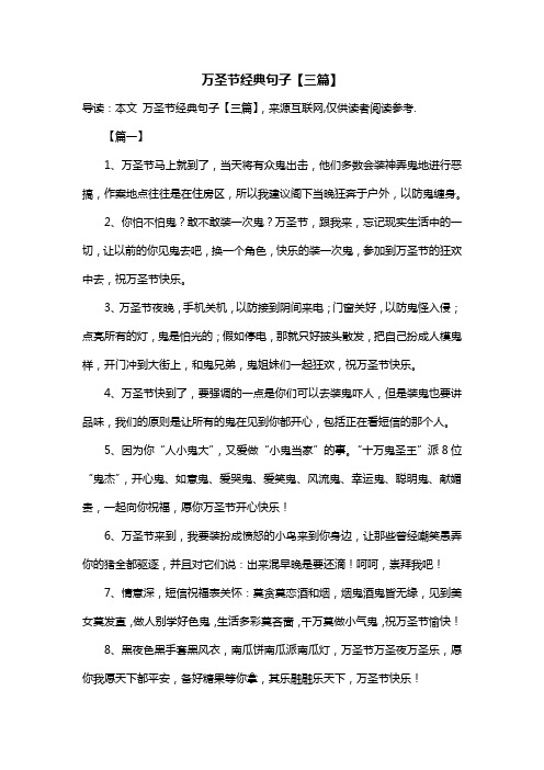 万圣节经典句子【三篇】