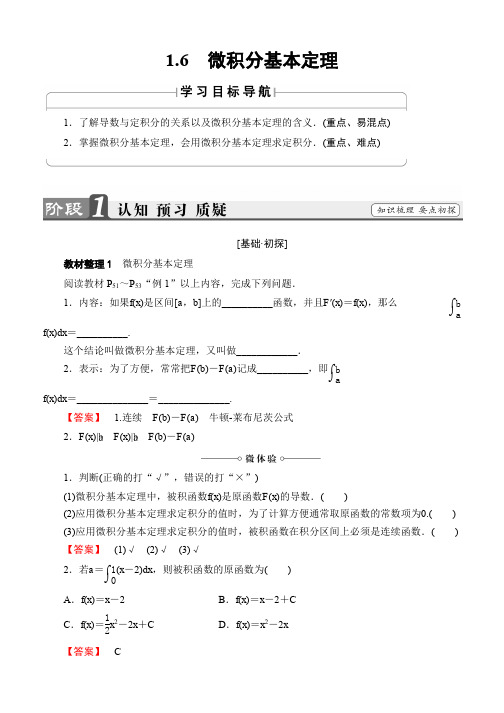 2019-2020学年高二数学人教A版选修2-2教师用书：第1章 1.6 微积分基本定理 Word版含解析