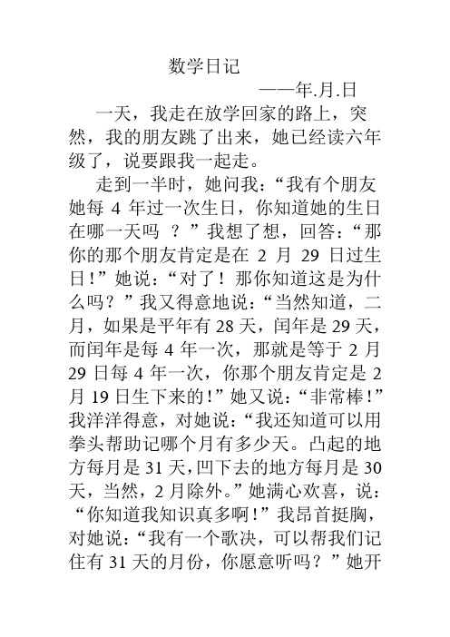 数学日记   年、月、日