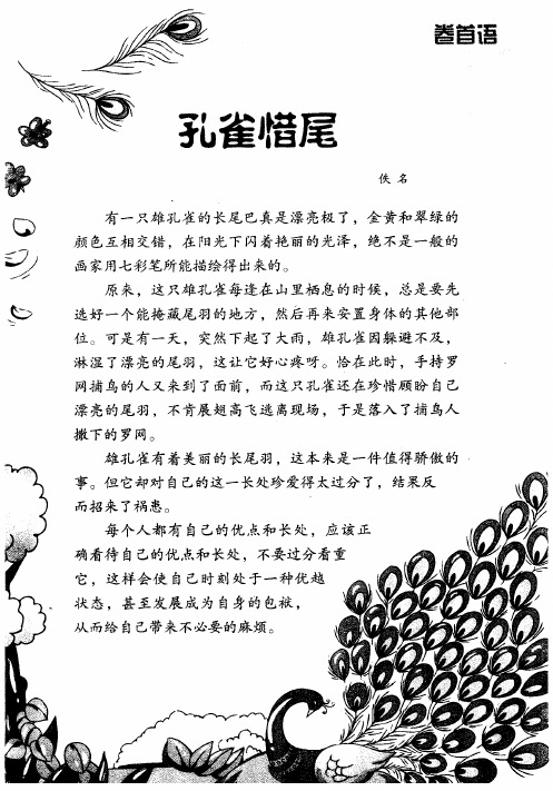 孔雀惜尾