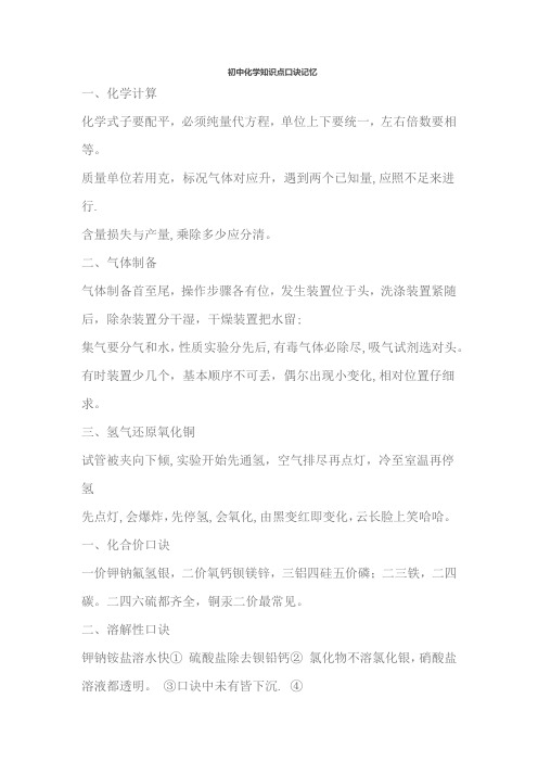 初中化学知识点口诀记忆
