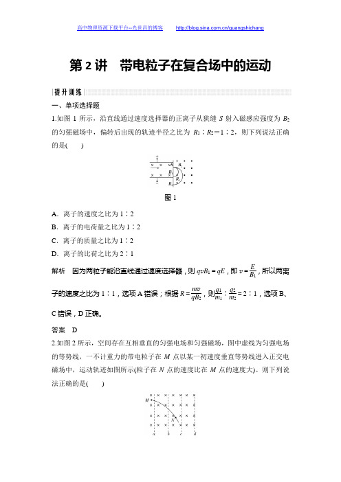 《创新设计》2017届高考物理二轮复习(江苏专用)课件+Word版训练专题三 电场和磁场 第2讲