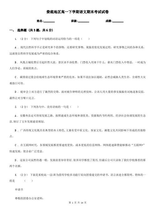 娄底地区高一下学期语文期末考试试卷