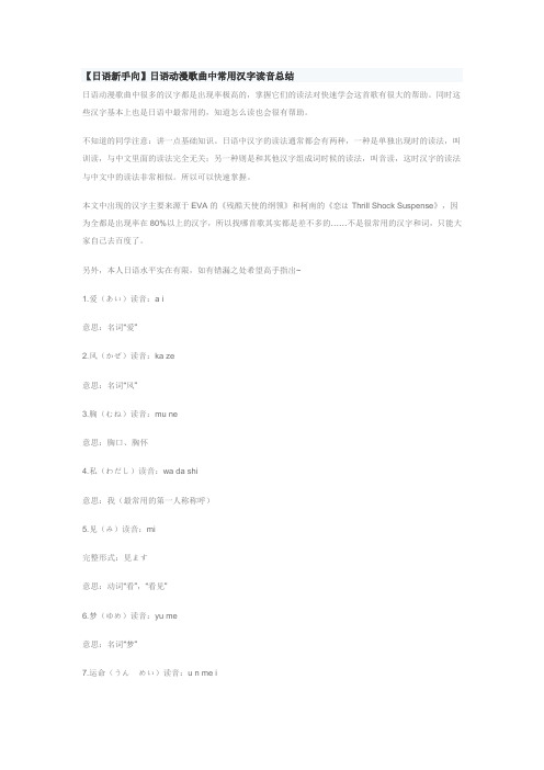 日语新手向