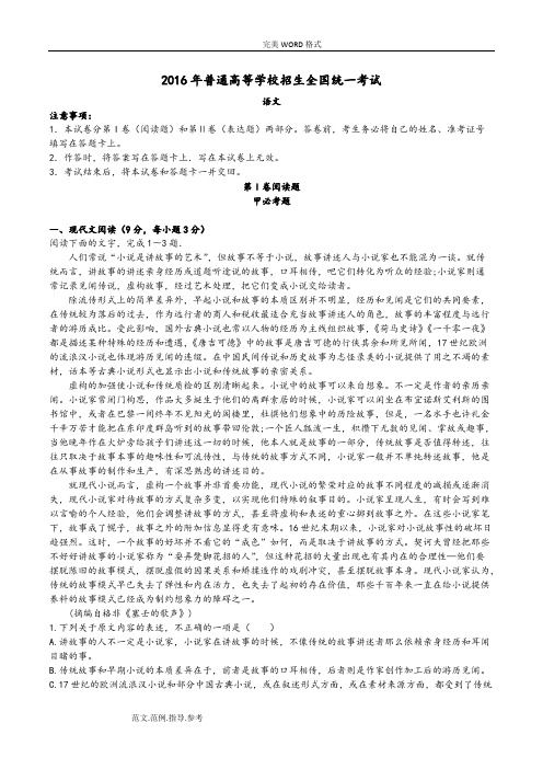 2017高考语文试题及答案解析全国卷(可打印修改) (2)