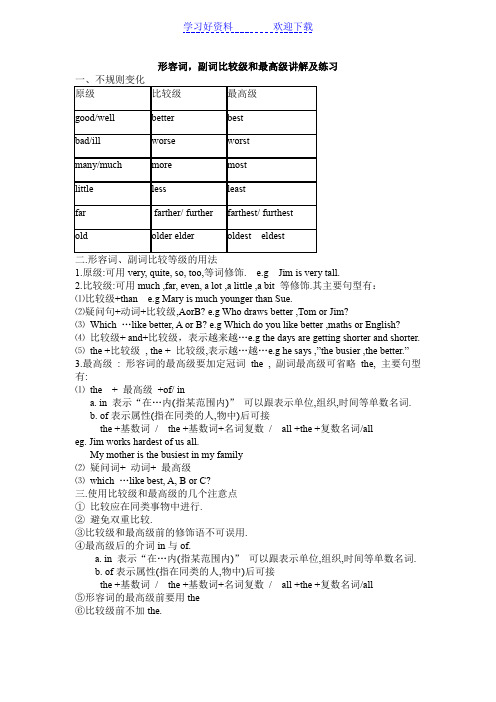 形容词,副词比较级和最高级讲解及练习