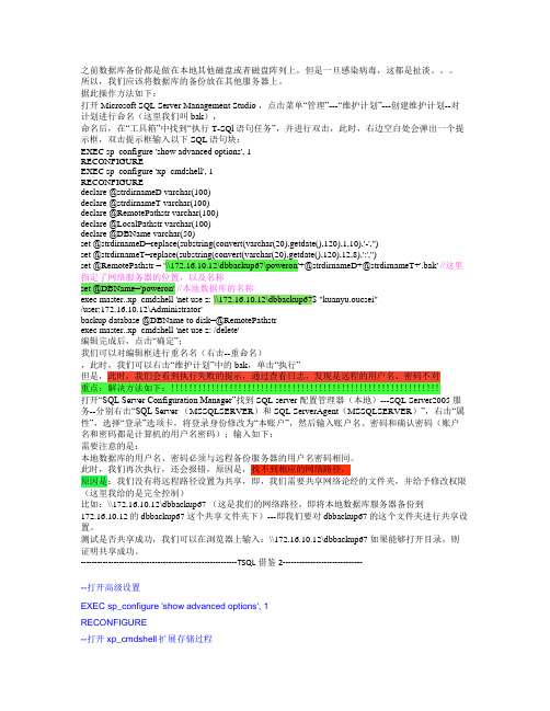 SQL2005网络备份经验谈