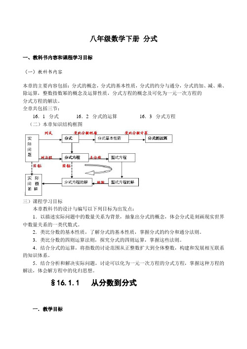 八年级数学下册 分式
