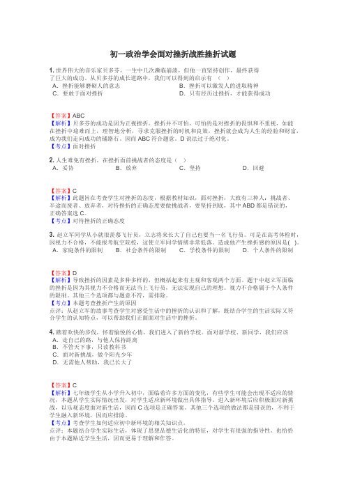 初一政治学会面对挫折战胜挫折试题
