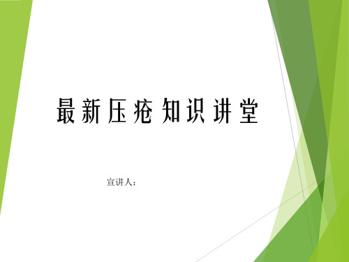 压疮ppt