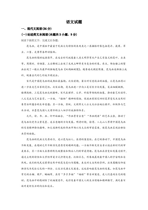 天津市静海区第一中学2020届高三3月统练语文试题 Word版含解析