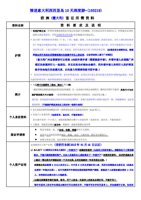 欧洲(意大利ADS)签证所需资料