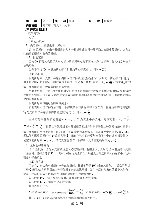 2018山东科技版物理高考第一轮复习——光学(学案)