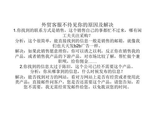 外贸工作中的常见问题及解决方法