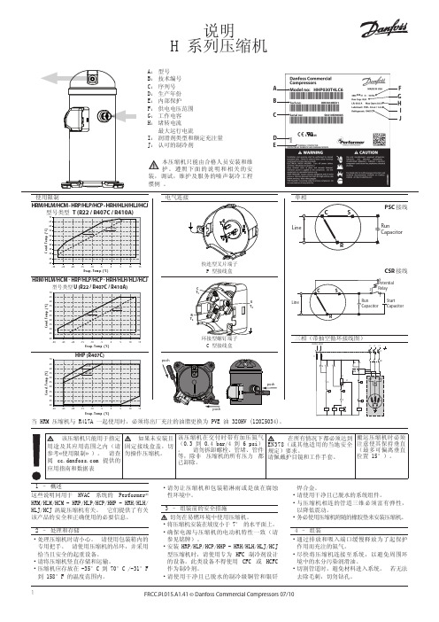 H列压缩机说明