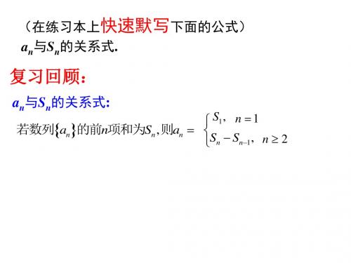数列由Sn求an专题
