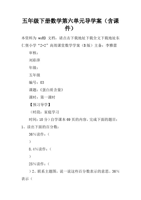 五年级下册数学第六单元导学案(含课件)