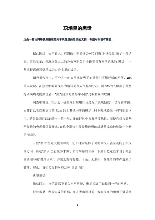 职场里的黑话