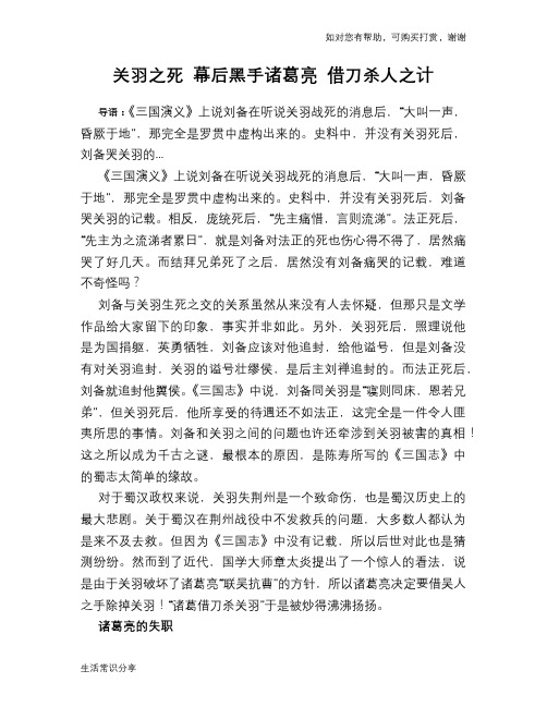 历史趣谈：关羽之死 幕后黑手诸葛亮 借刀杀人之计