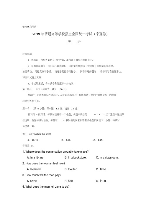 2019年高考宁夏英语试题(Word版含答案解析)