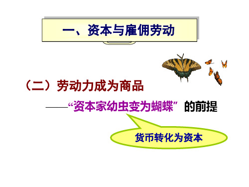 劳动力如何成为商品1..